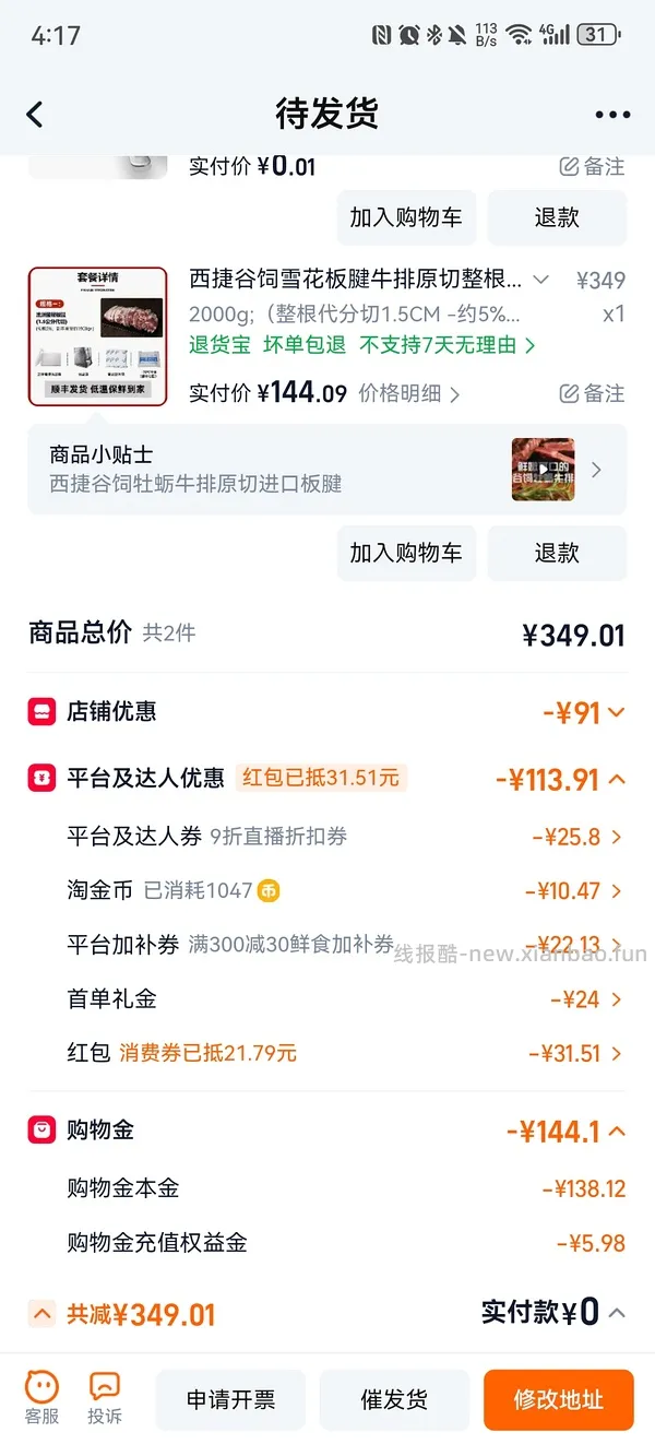 西捷牛排整根4斤约120 - 线报酷