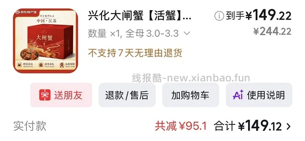 120.5到手6只3两母大闸蟹 - 线报酷