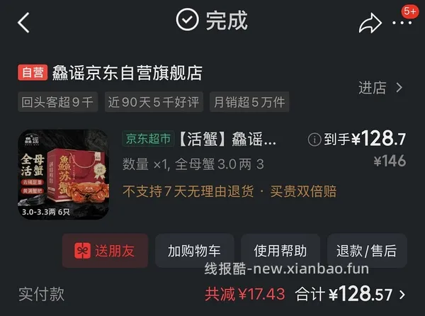 120.5到手6只3两母大闸蟹 - 线报酷
