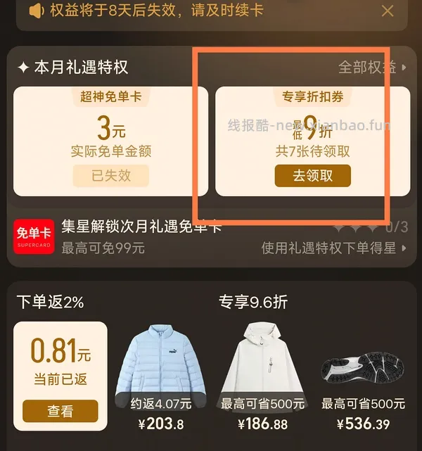 斯凯奇魔方三合一冲锋衣130左右可更低 - 线报酷
