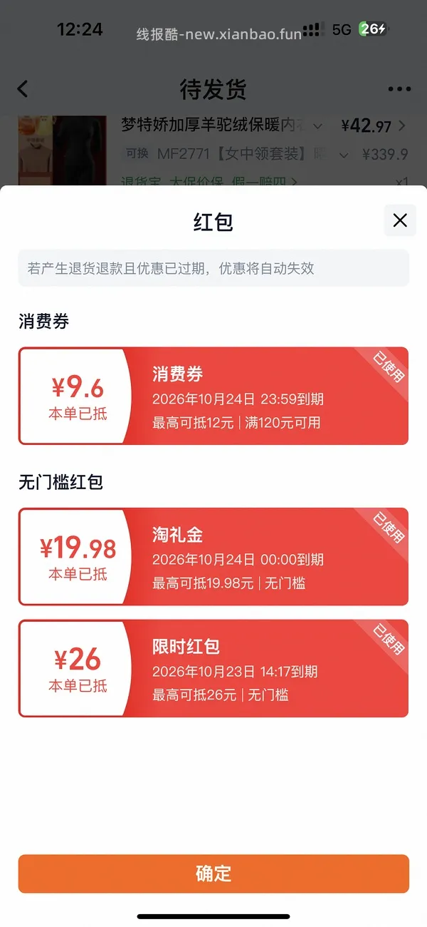 再更新，返利变高，大概43。梦特娇加厚羊驼绒保暖内衣，大概48左右 - 线报酷