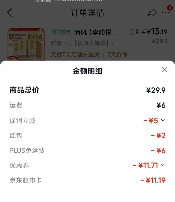 清风挂抽10提才11.92元！评论区做到10提9元！ - 线报酷