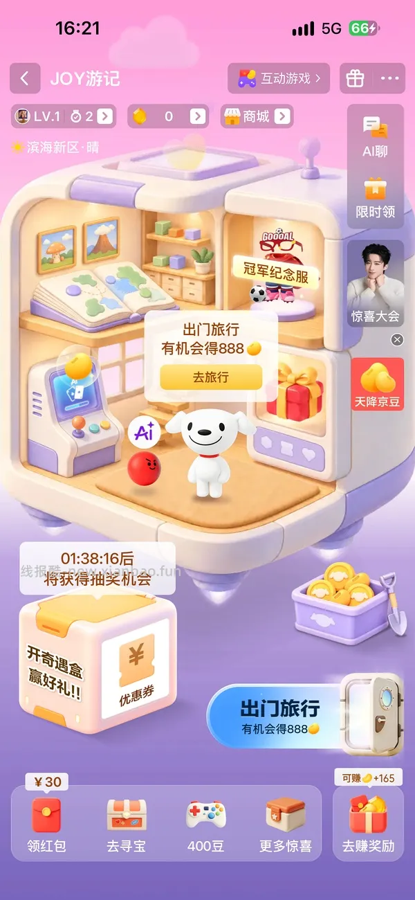jd攒红包🧧，一分钱买小东西 - 线报酷