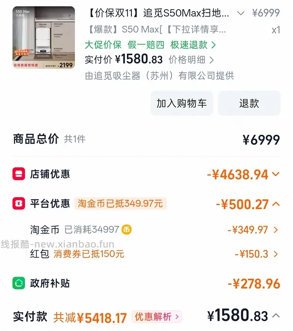 追觅s50max水箱版扫地机器人到手1361 - 线报酷
