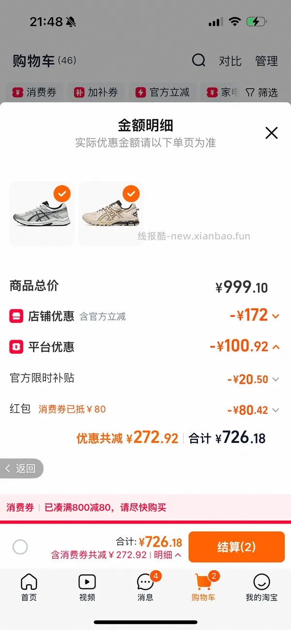 亚瑟士c4 傻瓜车221拿下 - 线报酷