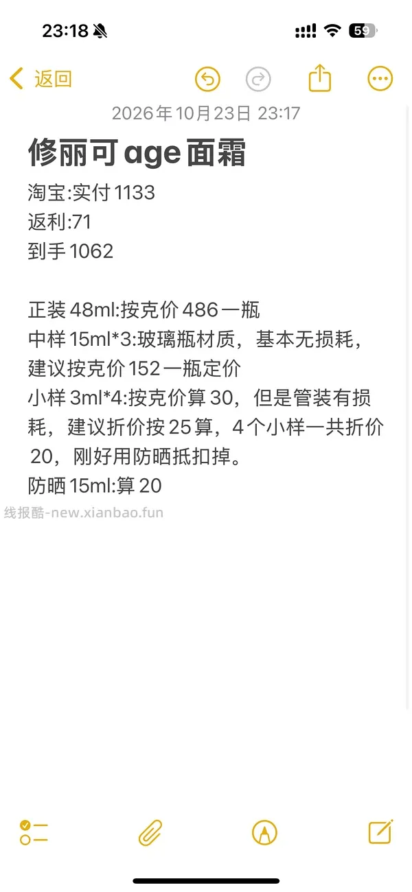 🚗走贵100左右，修丽可age面霜105ml大概1050-1100左右 - 线报酷