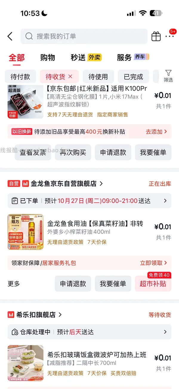 jd攒红包🧧，一分钱买小东西 - 线报酷