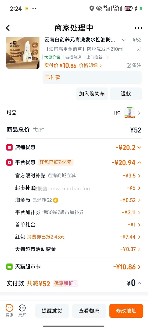 养元青洗发水210ml＋护发素8r - 线报酷
