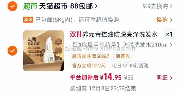 养元青洗发水210ml＋护发素8r - 线报酷