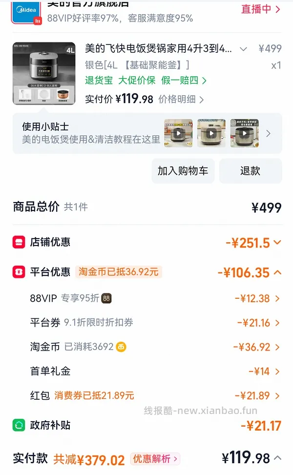 【交流】1025更新两款美的3L都是60+。 可能好价的海尔电饭煲3L70多块，美的4L也是70+ - 线报酷