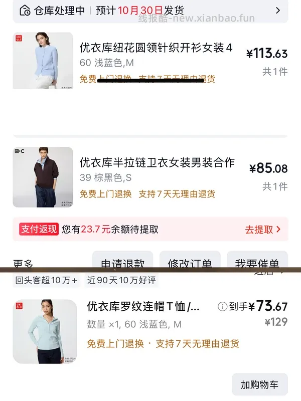 优衣库好价大概53折！ - 线报酷