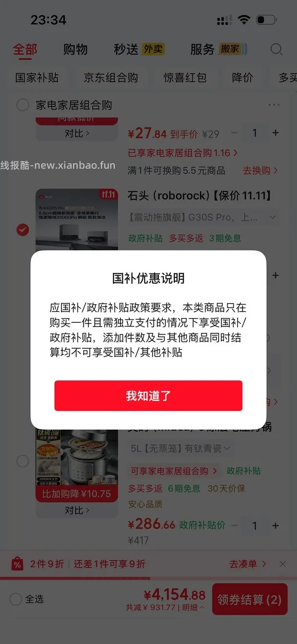 石头g30spro上下水版最低到手3400 - 线报酷