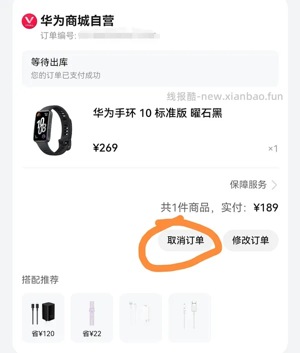 华为冰糖66w充电器55.3（有充电头和数据线） - 线报酷