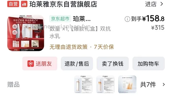 珀莱雅双抗水乳共560ml+2片双抗面膜，到手172.55-返利 - 线报酷