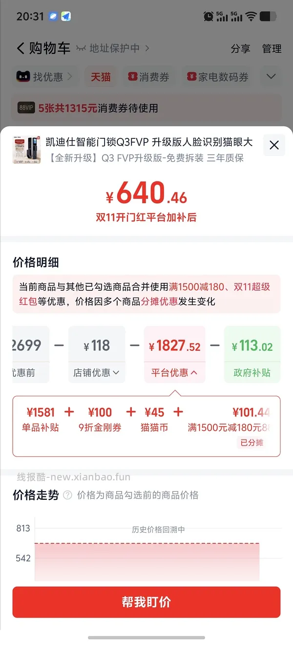 凯迪仕智能锁 - 线报酷