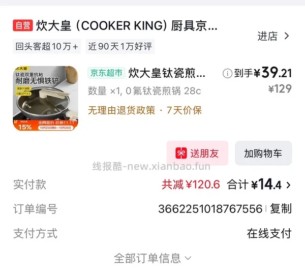 京东厨具399-200，可43买炊大皇28cm煎锅不粘锅 - 线报酷