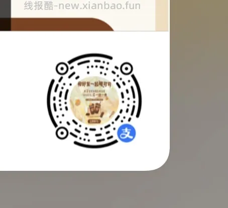 【分享】zfb霸王茶姬买一送一 - 线报酷