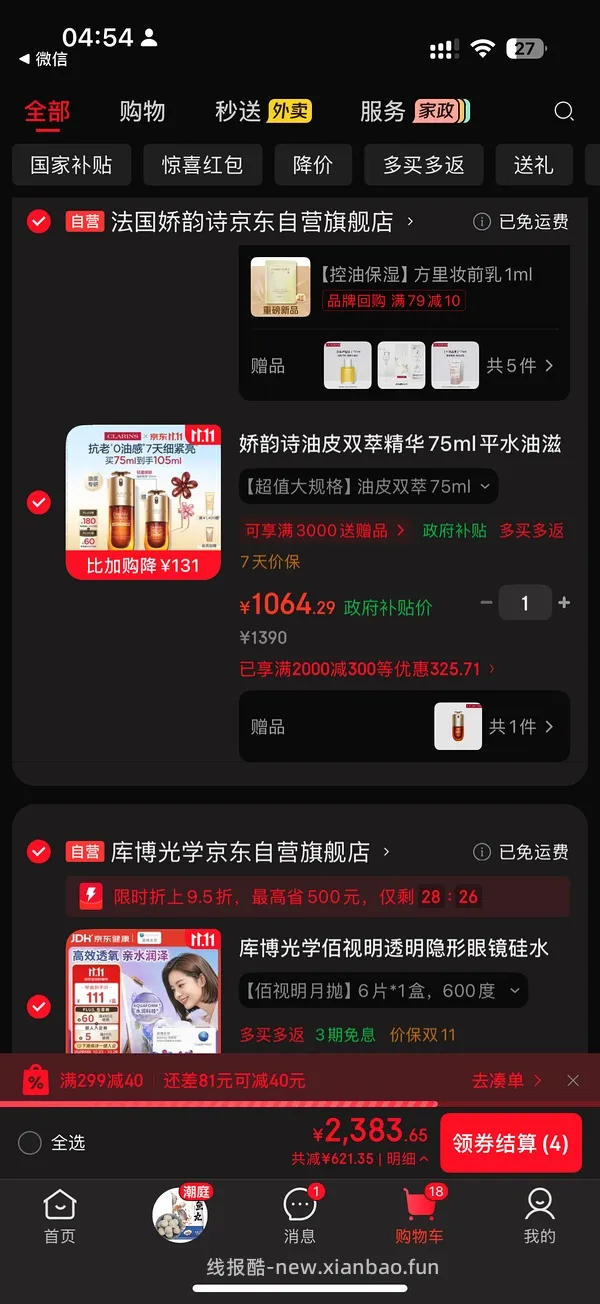 双萃75ml 540-599 105ml 860（105ml官旗车走，75ml还能拍） - 线报酷