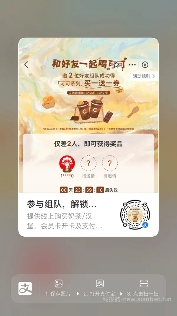 【分享】zfb霸王茶姬买一送一 - 线报酷