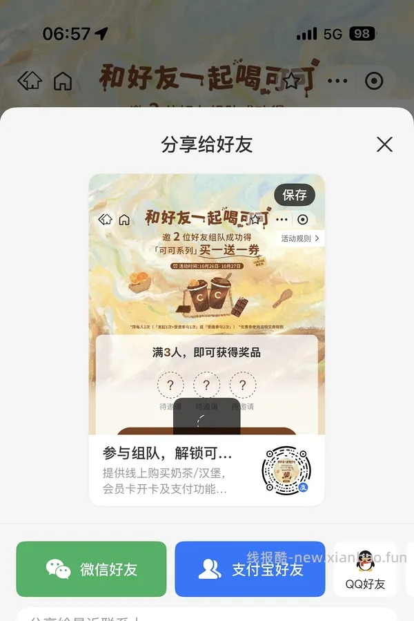 【分享】zfb霸王茶姬买一送一 - 线报酷