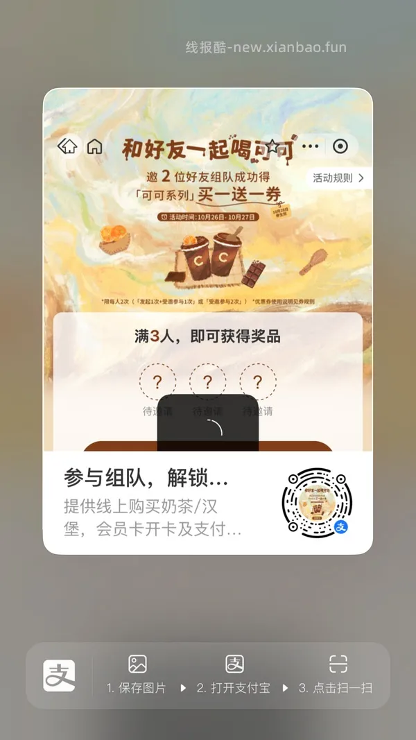 【分享】zfb霸王茶姬买一送一 - 线报酷