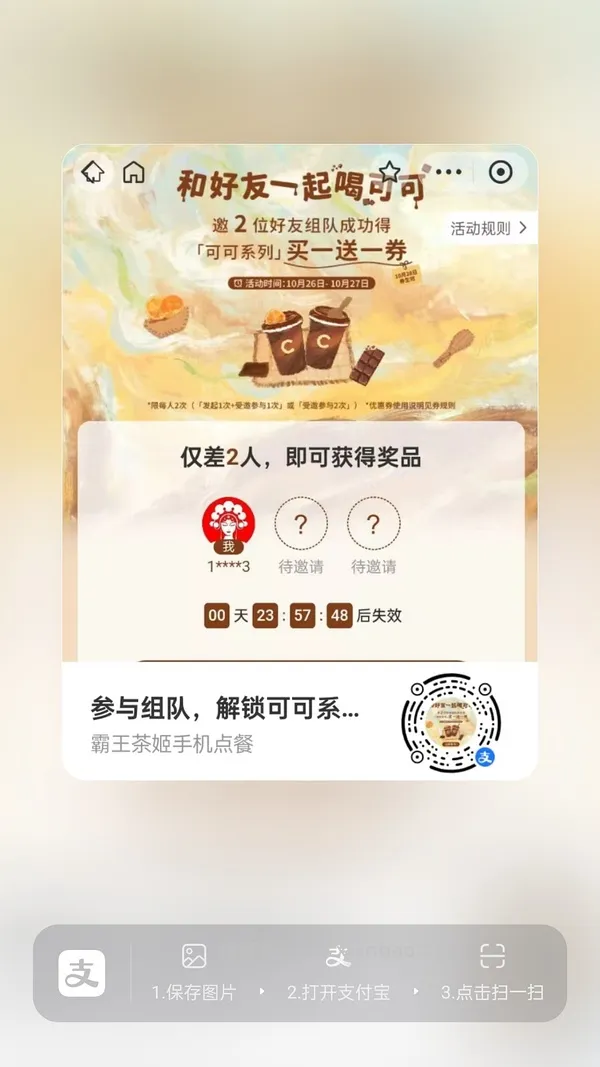 【分享】zfb霸王茶姬买一送一 - 线报酷