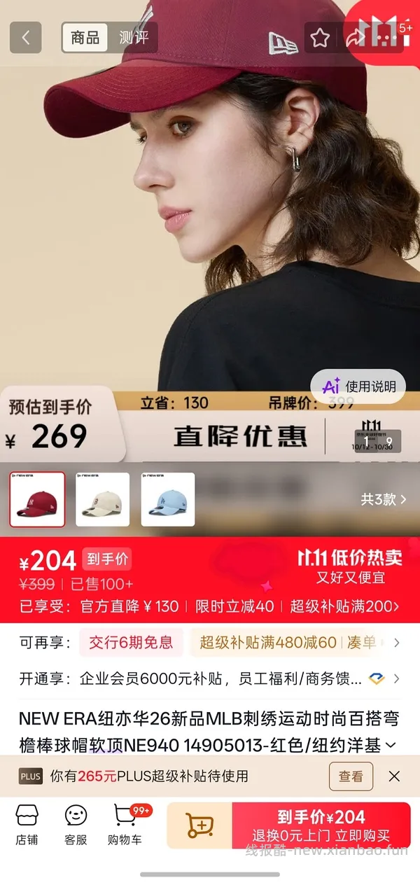 【交流】可能好价的New Era纽亦华帽子，75一顶 - 线报酷