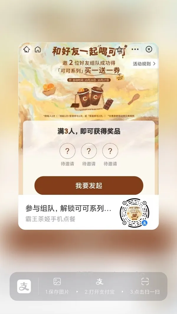 【分享】zfb霸王茶姬买一送一 - 线报酷