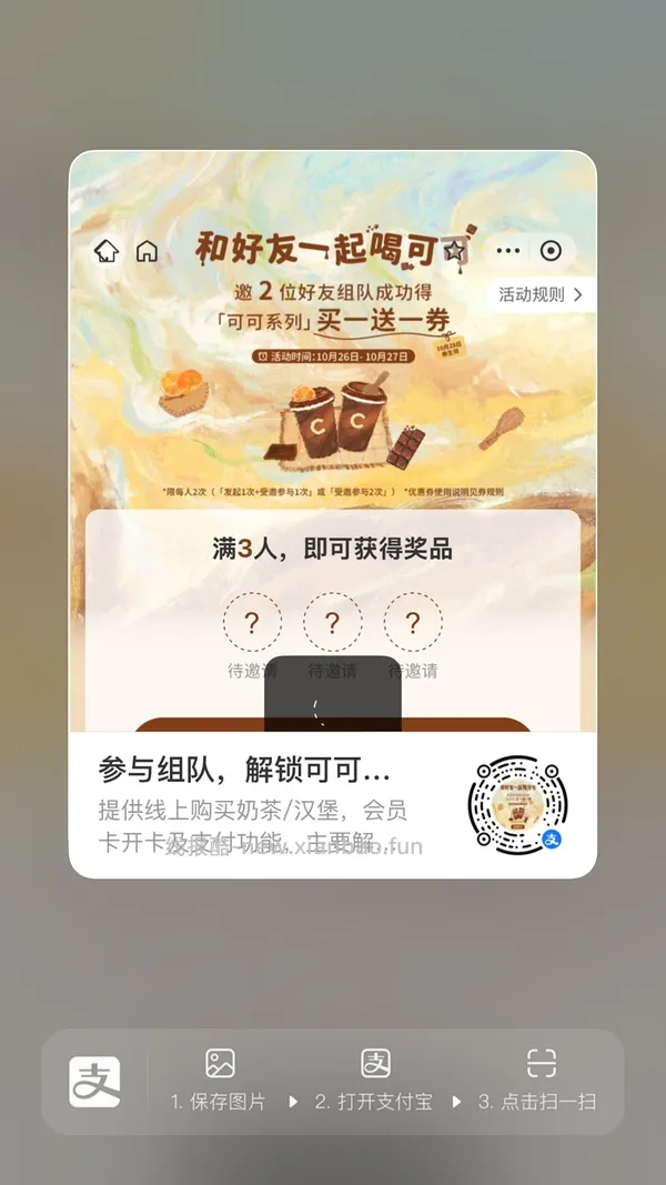 【分享】zfb霸王茶姬买一送一 - 线报酷