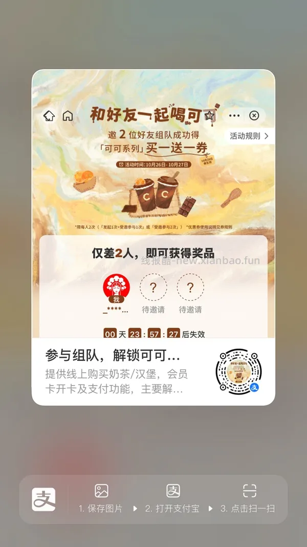 【分享】zfb霸王茶姬买一送一 - 线报酷