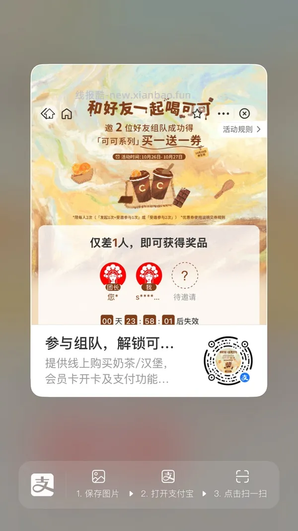 【分享】zfb霸王茶姬买一送一 - 线报酷