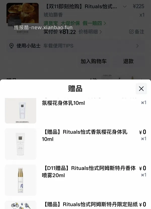 不到80买rituals车载香薰6g - 线报酷