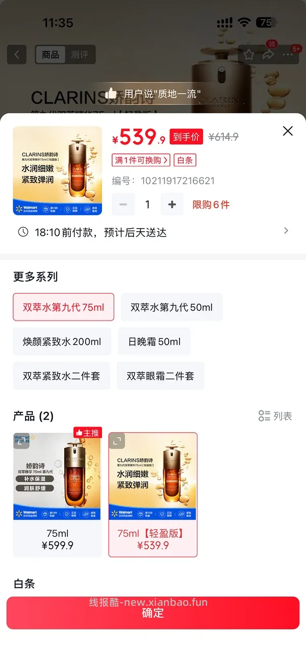 双萃75ml 540-599 105ml 860（105ml官旗车走，75ml还能拍） - 线报酷