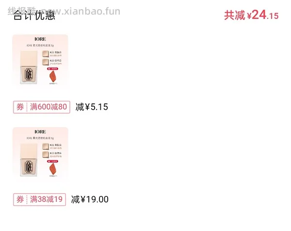 据说挺好用的便宜粉底液小样3块钱 - 线报酷