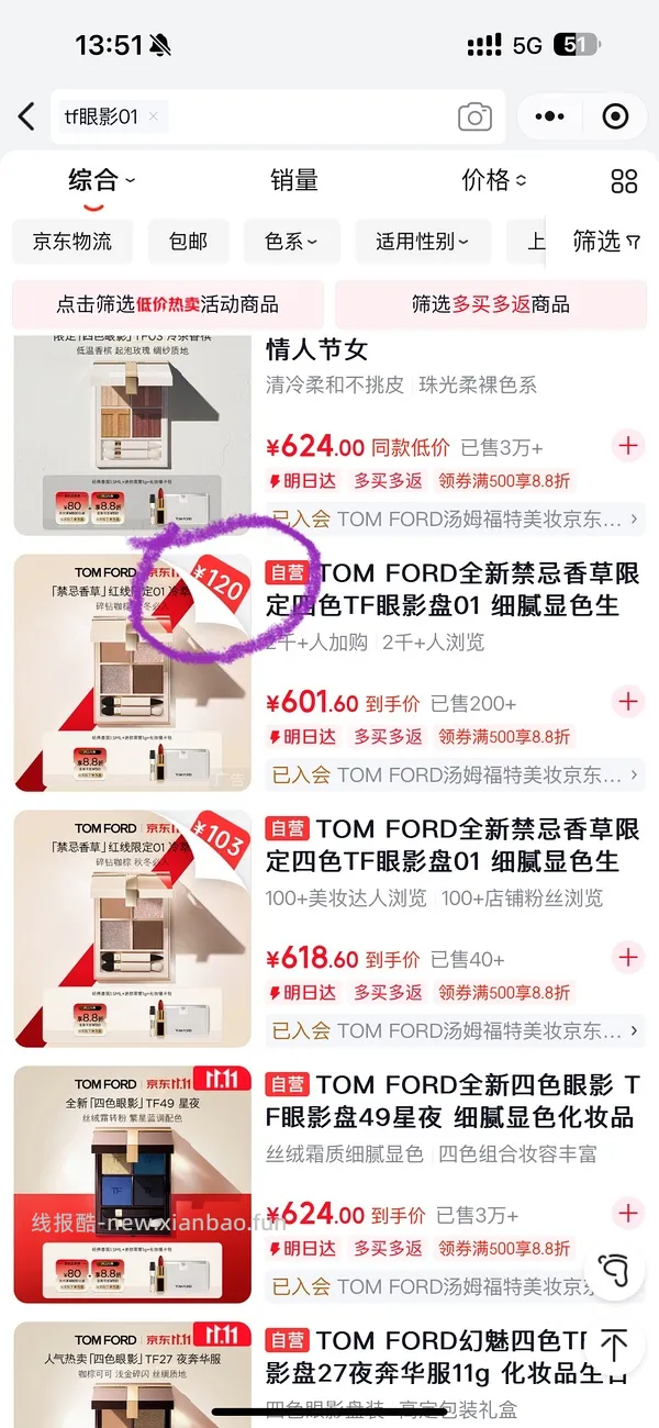TF眼影01好价357 - 线报酷