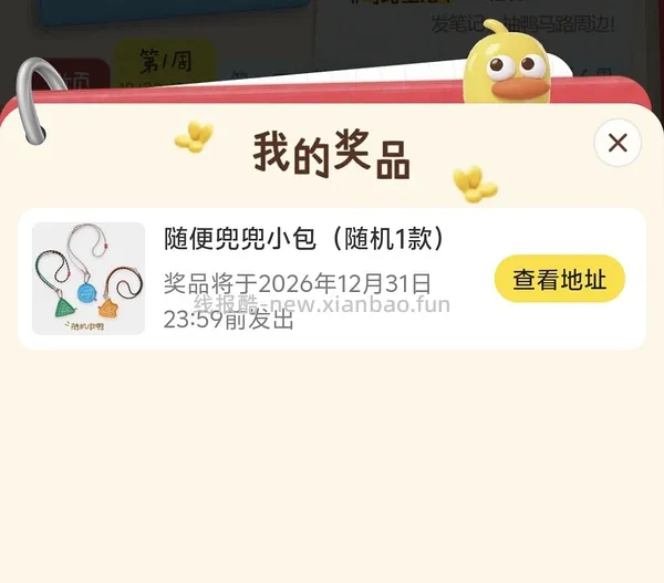 【羊毛】xhs发笔记抽奖必中 - 线报酷