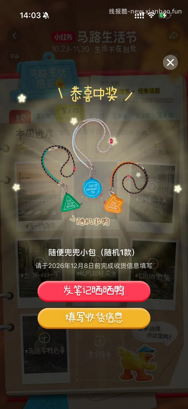 【羊毛】xhs发笔记抽奖必中 - 线报酷