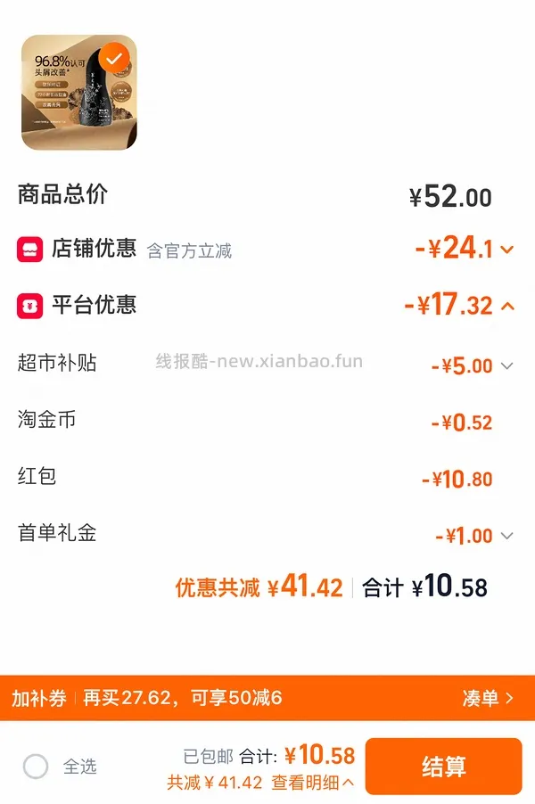 养元青洗发水210ml＋护发素8r - 线报酷
