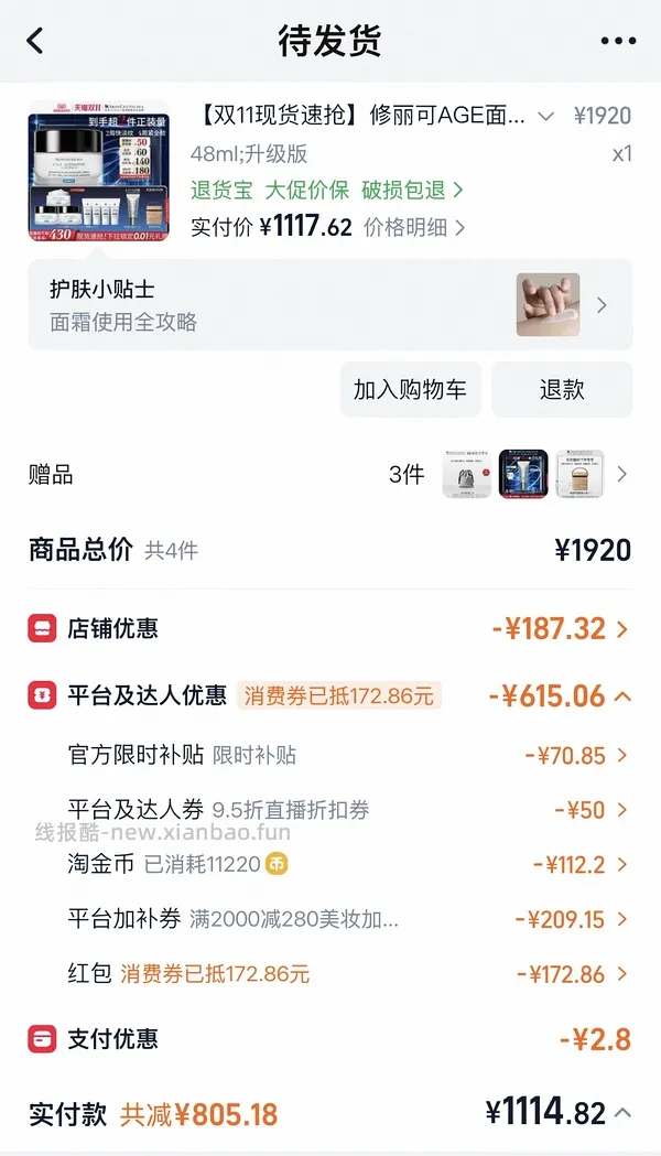 🚗走贵100左右，修丽可age面霜105ml大概1050-1100左右 - 线报酷