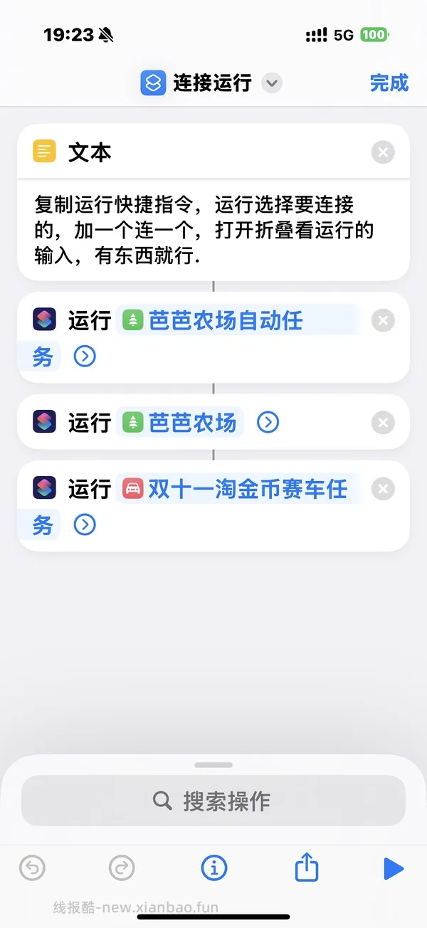 万能快捷指令定时自动跑任何快捷指令 - 线报酷