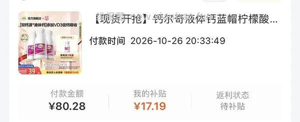 58r三瓶钙尔奇液体钙 钙片送28粒。买下退款得复购礼金最低46 - 线报酷