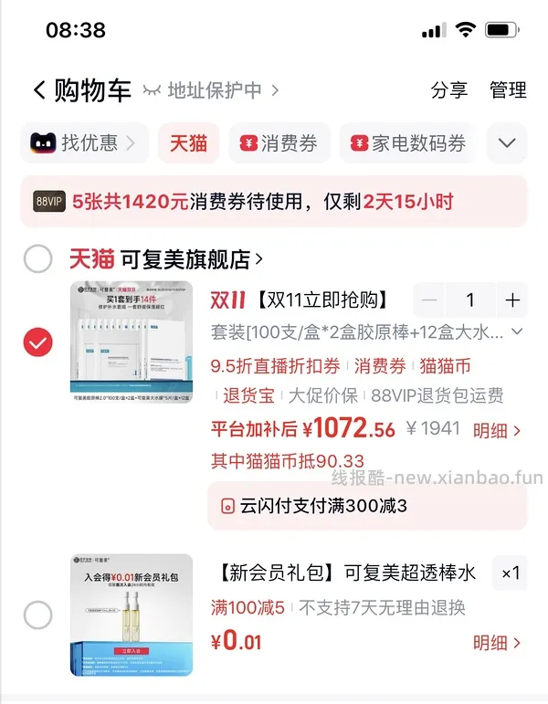 可复美胶原棒+大水膜 - 线报酷