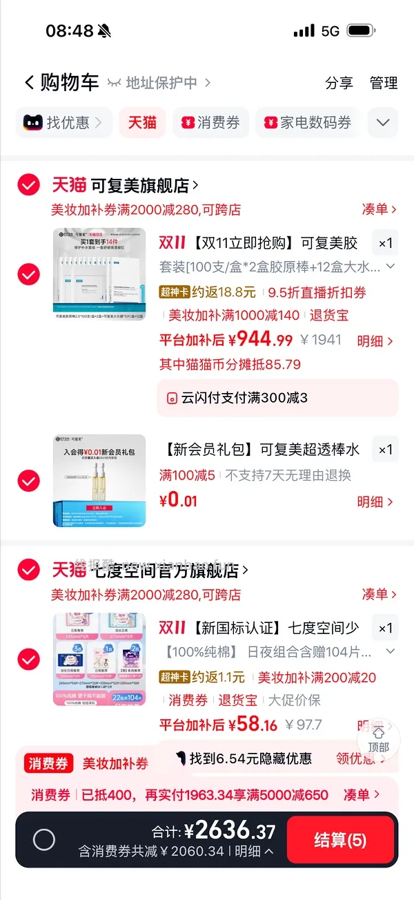 可复美胶原棒+大水膜 - 线报酷
