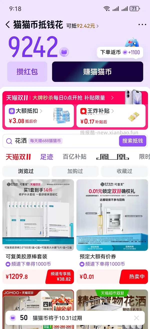可复美胶原棒+大水膜 - 线报酷