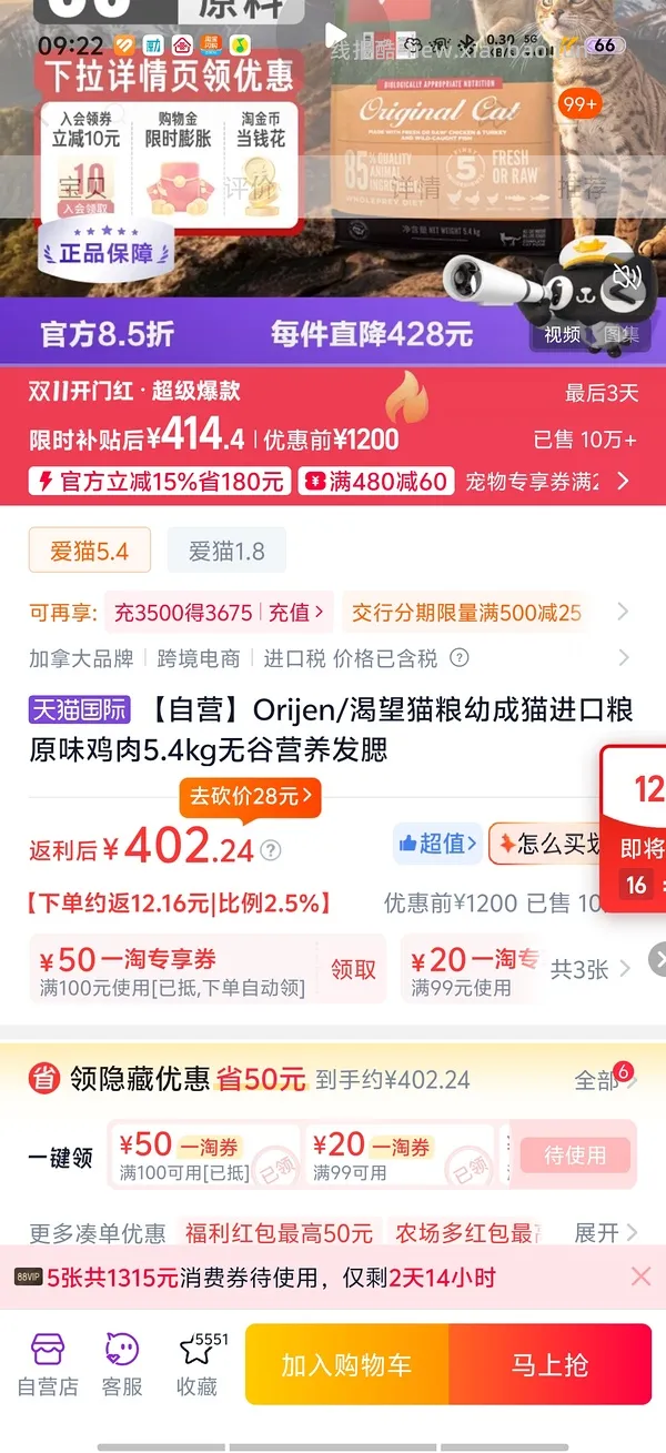 天猫国际自营渴望鸡313 - 线报酷