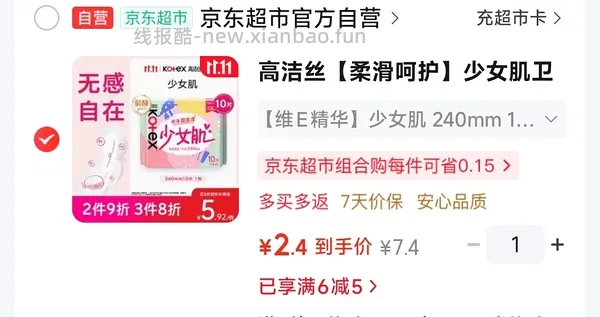 🐶东 等快递领优惠 - 线报酷