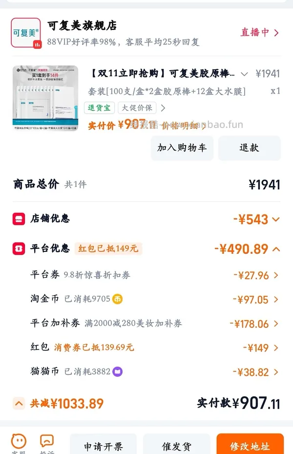 可复美胶原棒200支+12盒大水膜606到手 - 线报酷