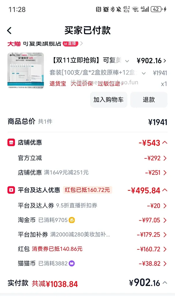 可复美胶原棒200支+12盒大水膜606到手 - 线报酷