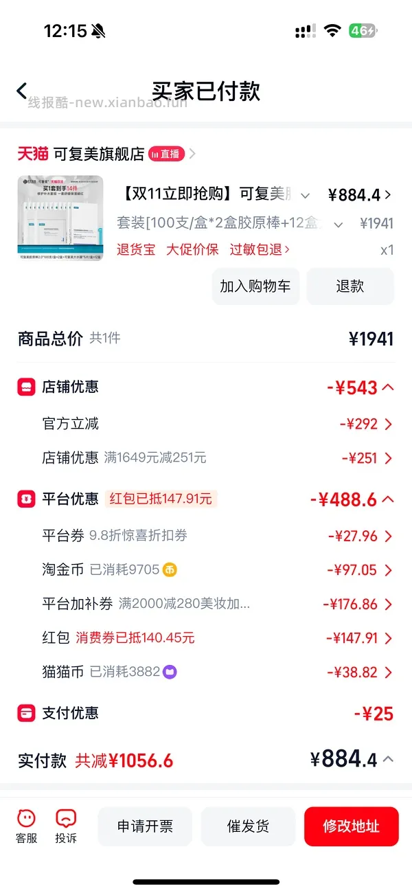 可复美胶原棒200支+12盒大水膜606到手 - 线报酷