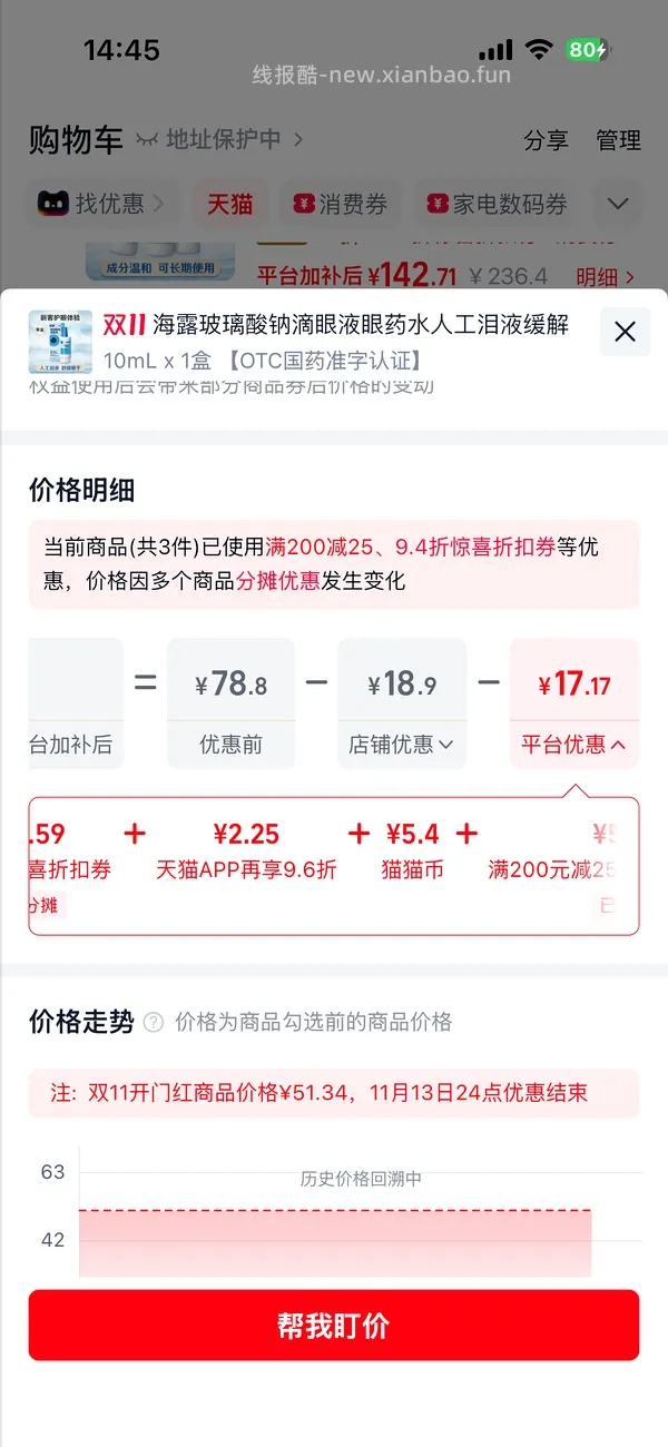 海露低至30一瓶 - 线报酷